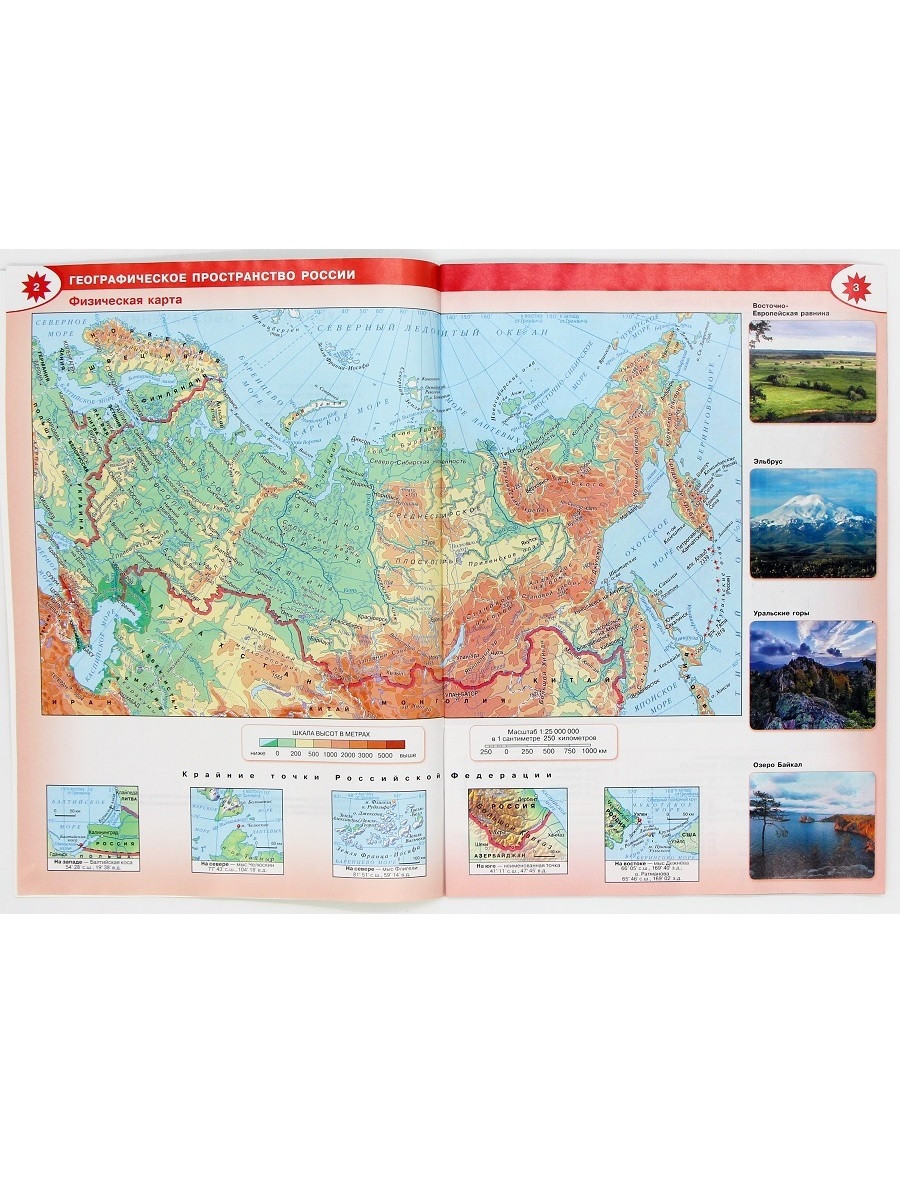 География: Атлас 8-9 класс + Контурные карты 9 класс