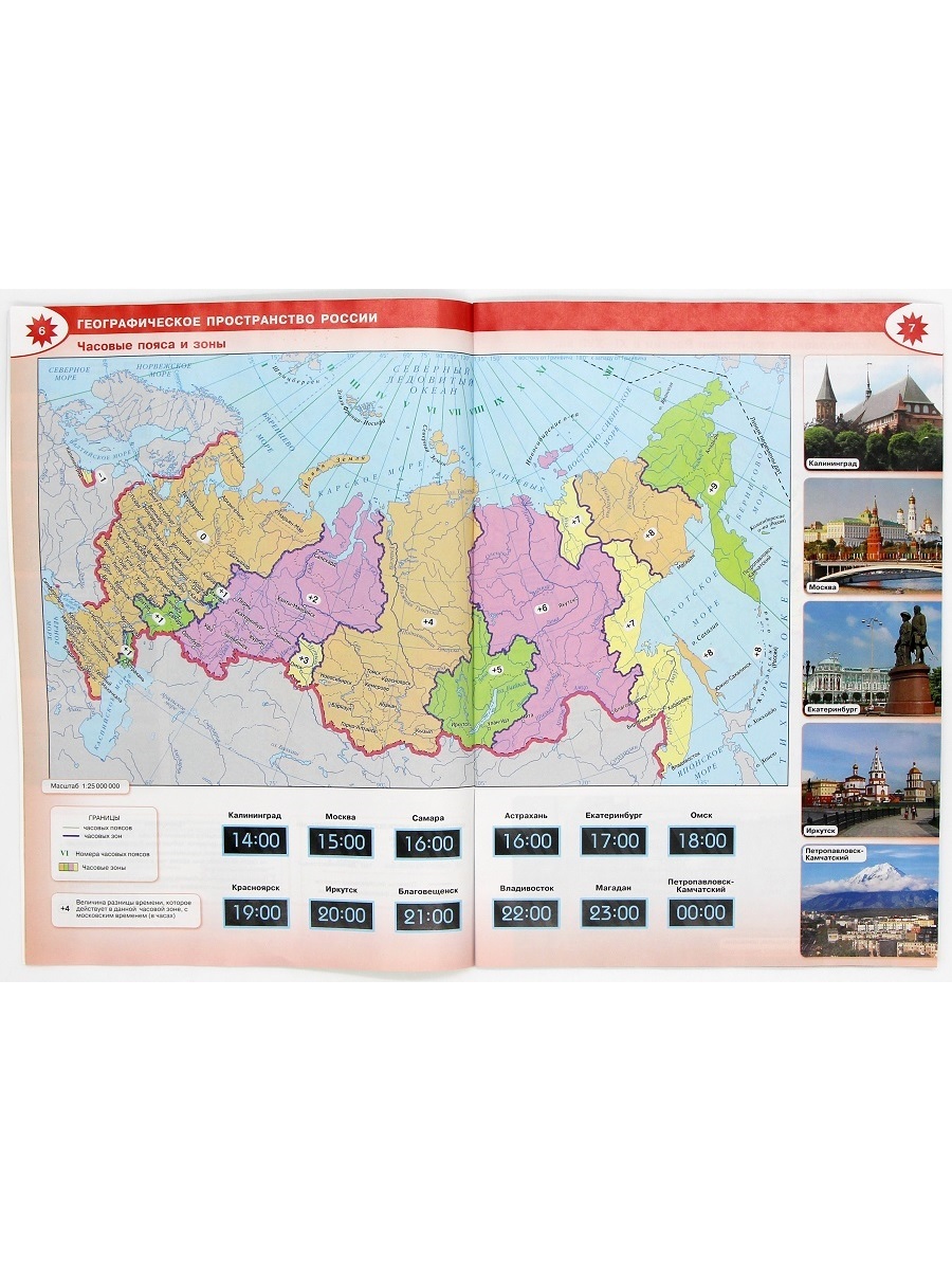 География: Атлас 8-9 класс + Контурные карты 9 класс