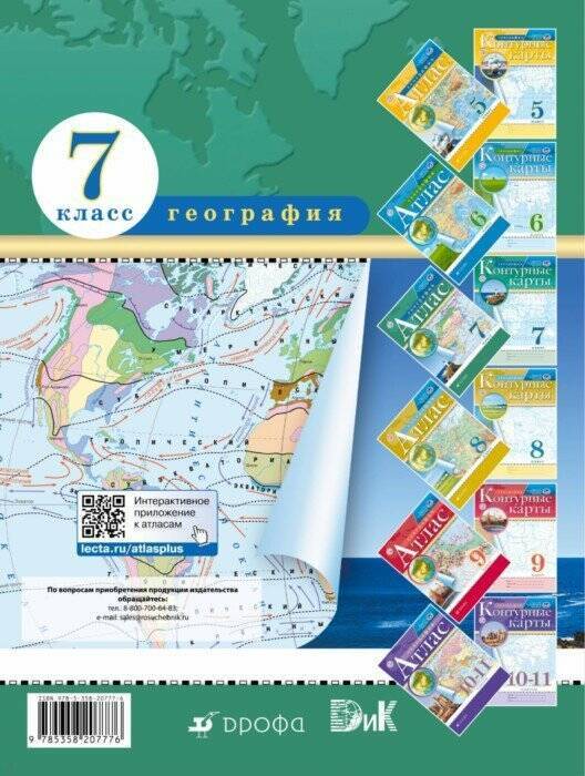 Атлас. 7кл. География. С новыми регионами РФ(Просв.)