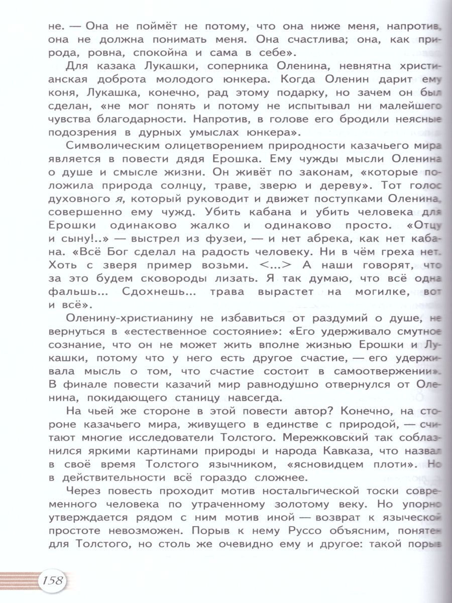 Литература. 10 класс. Учебник. Комплект в 2-х частях ФГОС