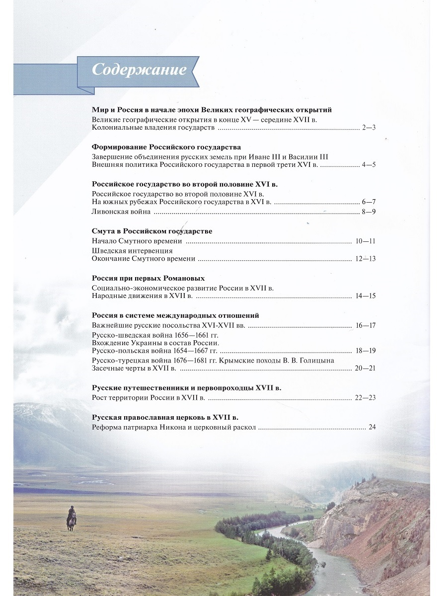 История России. 7 класс. Атлас