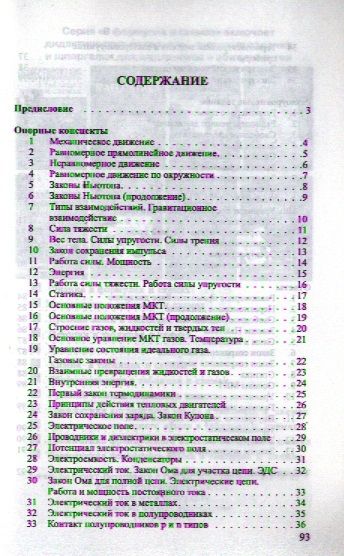Марон. Физика 10 класс. Опорные конспекты и разноуровневые задания.