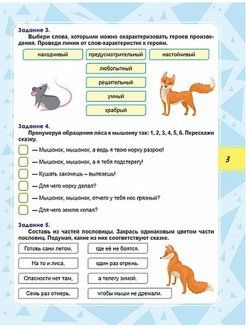 Функциональная грамотность 1 класс. Тренажер для школьников