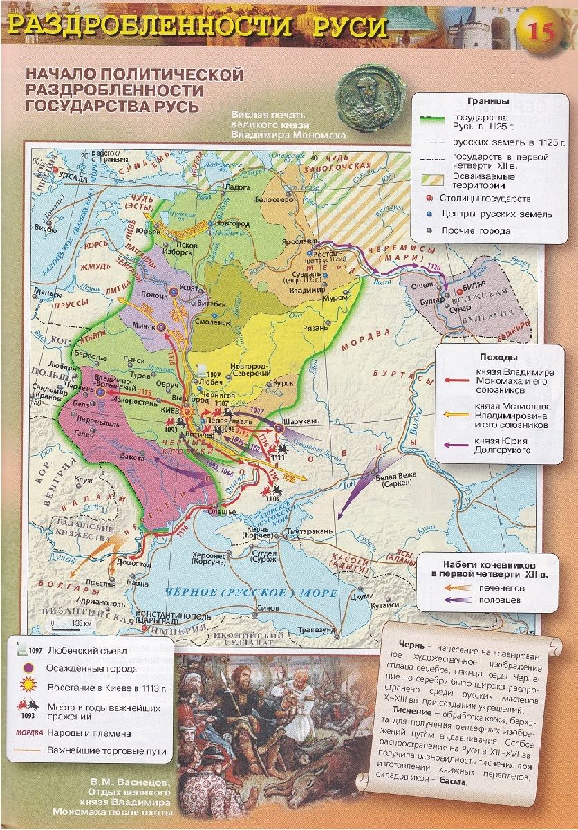 История России. 6 класс. Иллюстрированный атлас