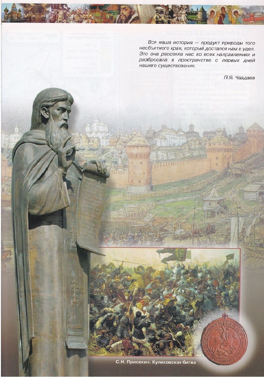 История России. 6 класс. Иллюстрированный атлас