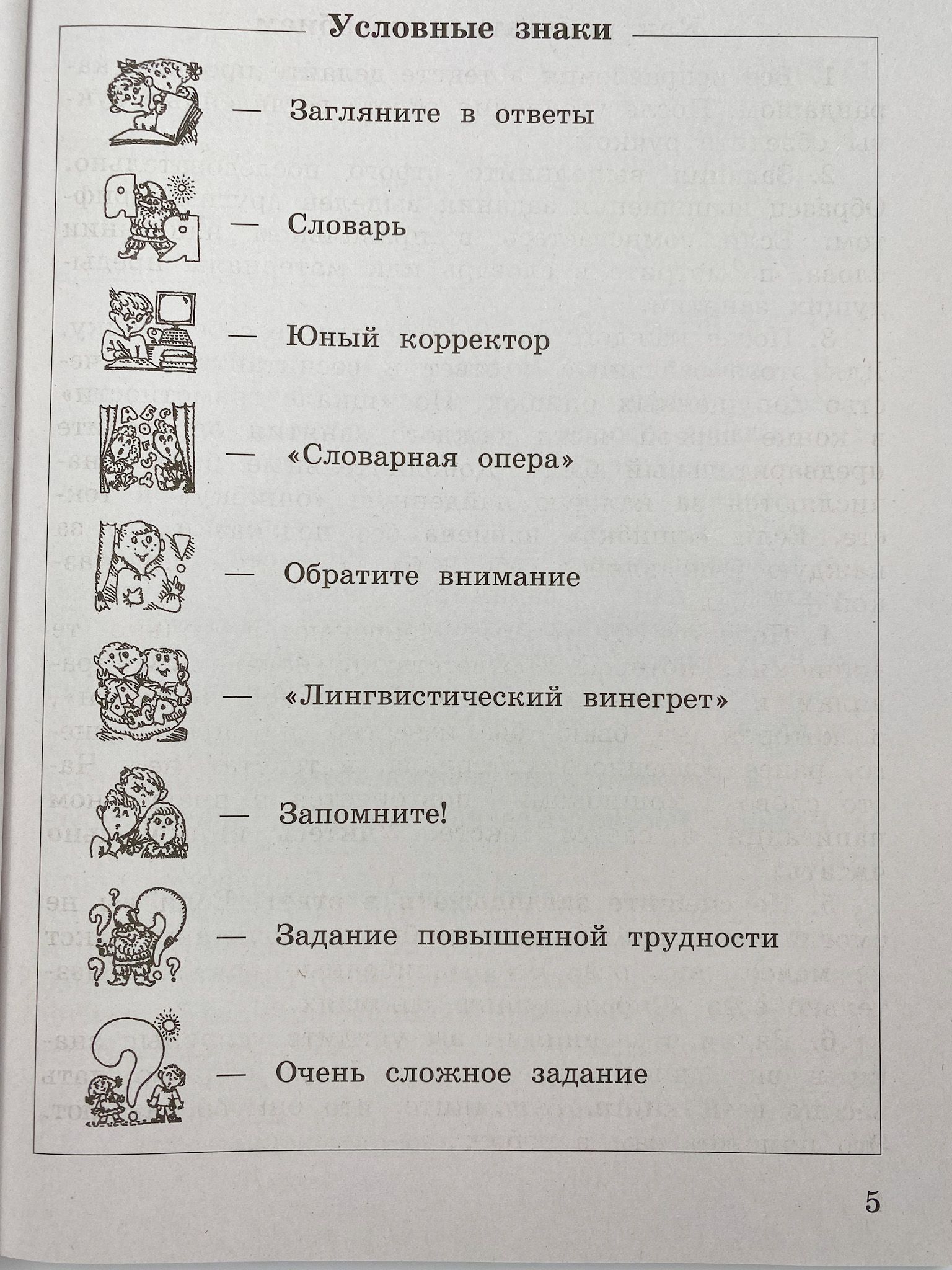 К пятерке шаг за шагом. 50 занятий с репетитором. Русский язык. 2-4 класс.