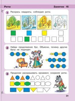 Игралочка. Математика для детей 4-5 лет. Часть 2