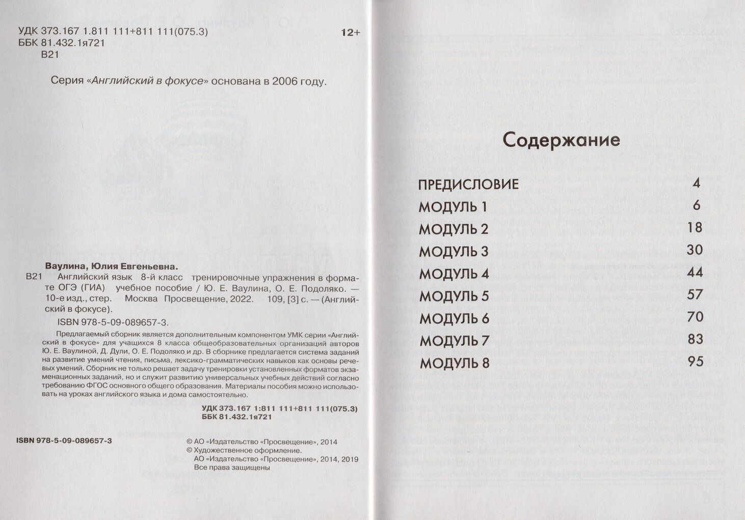 Английский язык. 8 класс. Тренировочные упражнения в формате ОГЭ (ГИА)