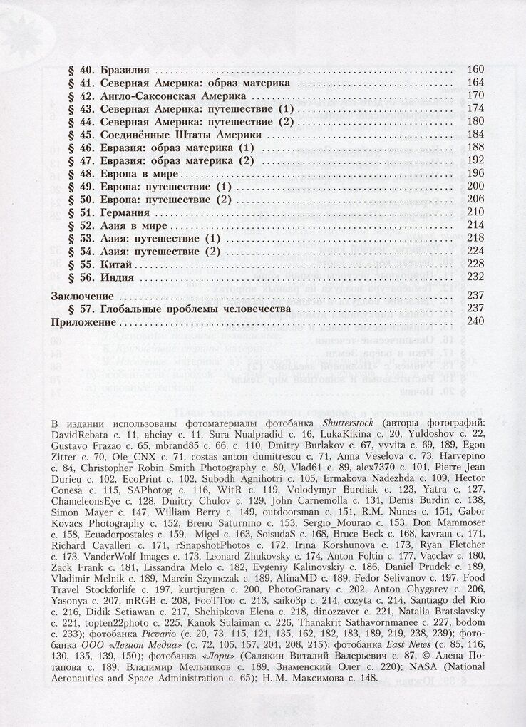 Алексеев (Полярная звезда) География 7 класс