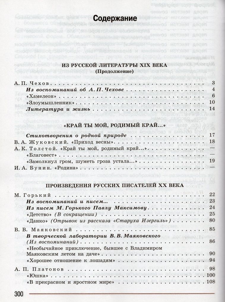 Коровина Литература. 7 класс. Учебник. В 2 ч. Часть 1,2(Просв.)