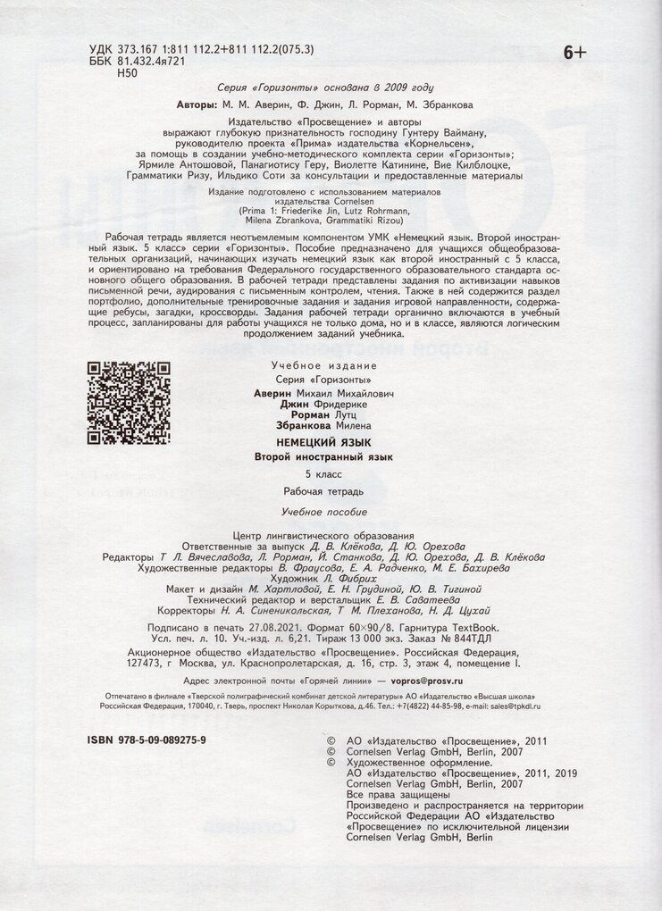 Немецкий язык 5 класс Второй иностранный язык. Рабочая тетрадь Аверин М.М., Джин Ф., Рорман Л., Збранкова М.