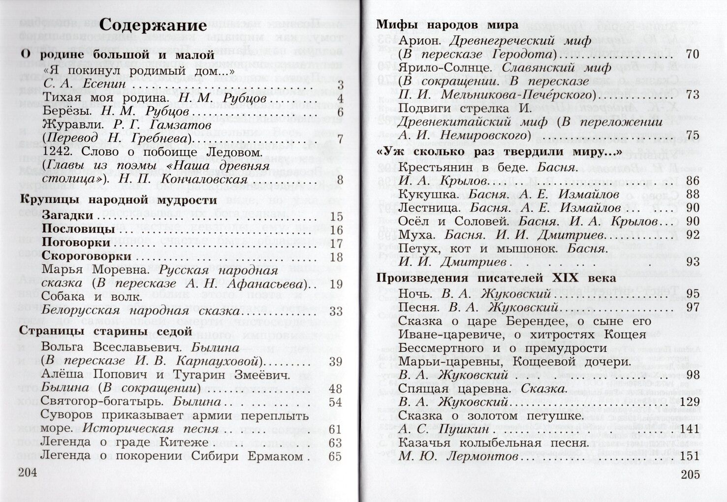 Ефросинина Литературное чтение 4кл. Учебная хрестоматия в 2х частя