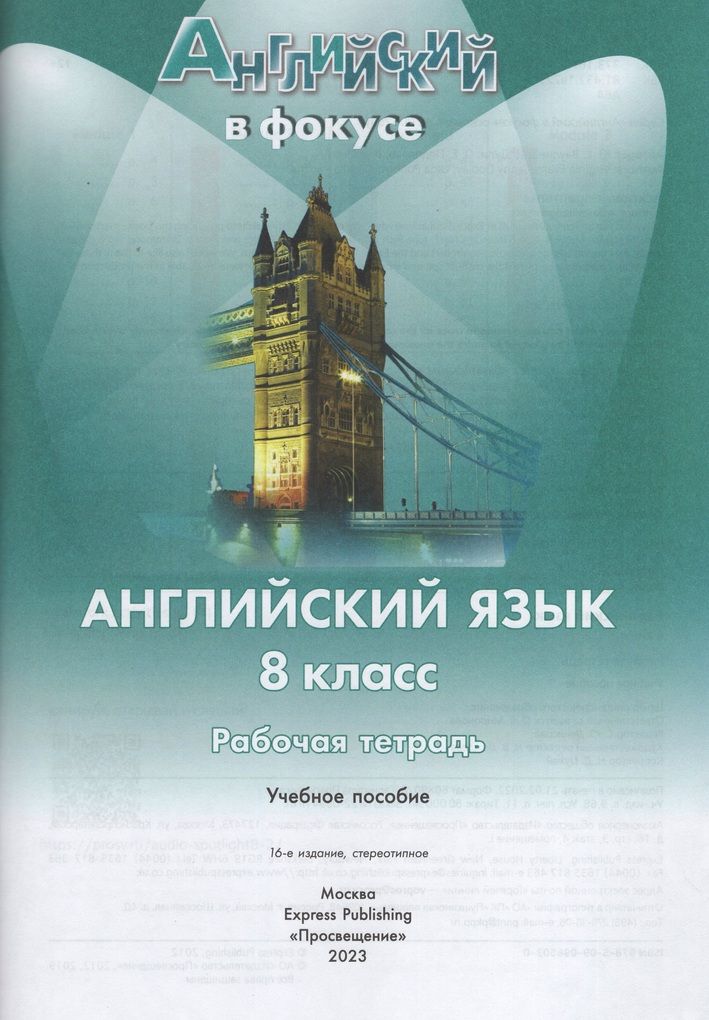 Английский язык 8 класс Рабочая тетрадь Дули Д., Подоляко О.Е., Эванс В., Ваулина Ю.Е.