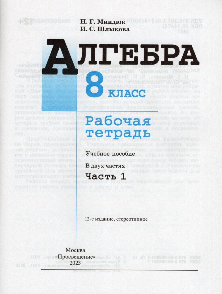 Алгебра. 8 класс. Рабочая тетрадь. В 2х частях!