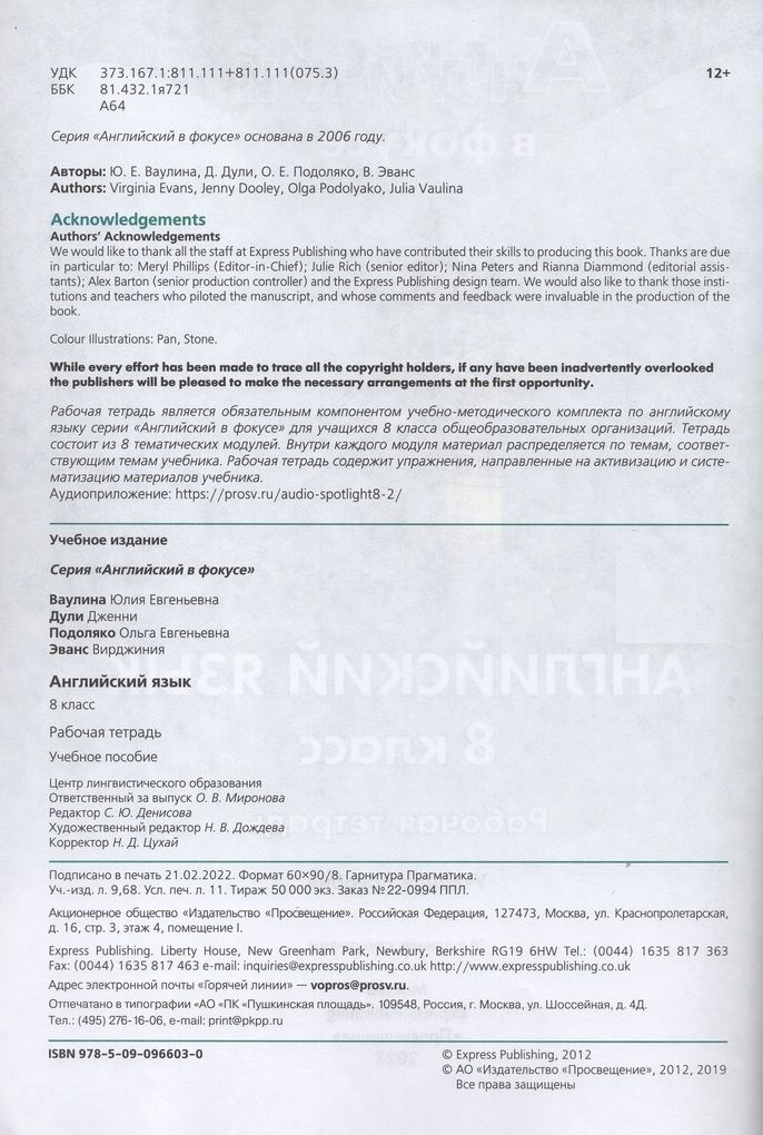 Английский язык 8 класс Рабочая тетрадь Дули Д., Подоляко О.Е., Эванс В., Ваулина Ю.Е.