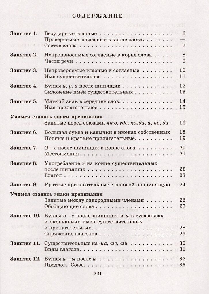 К пятерке шаг за шагом, или 50 занятий с репетитором. Русский язык. 5 класс / Ахременкова Л.А. /