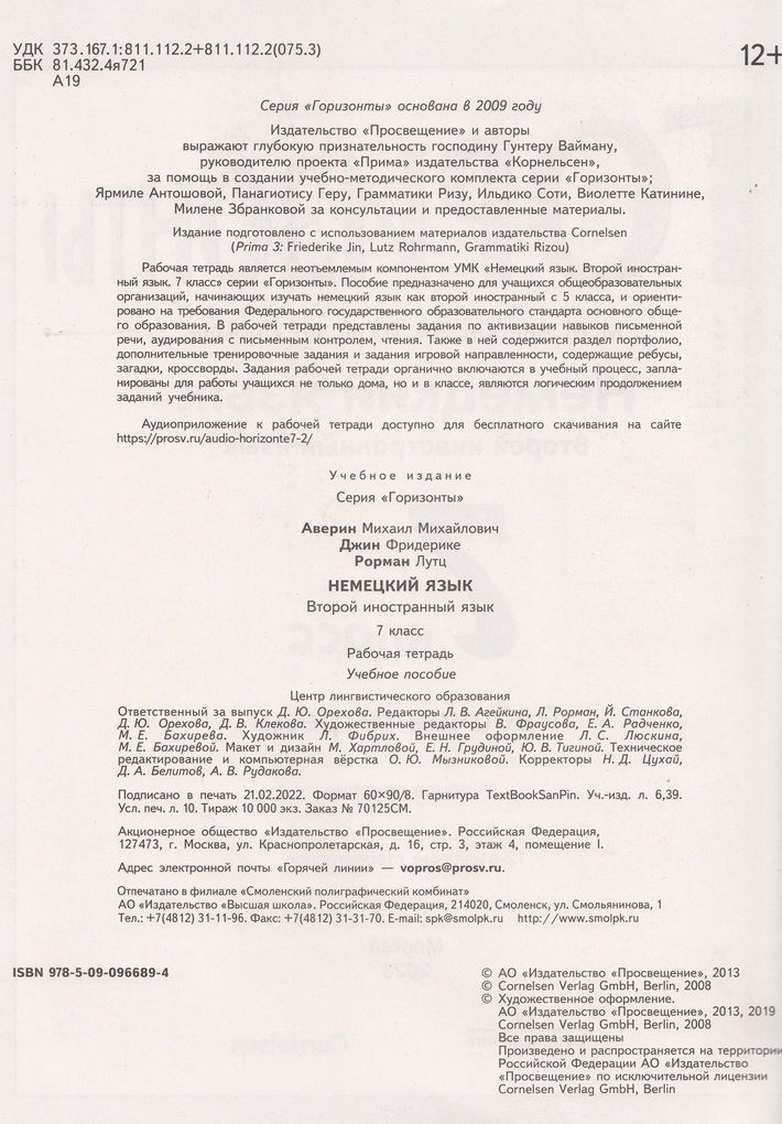 Немецкий язык. 7 класс. Второй иностранный язык. Рабочая тетрадь