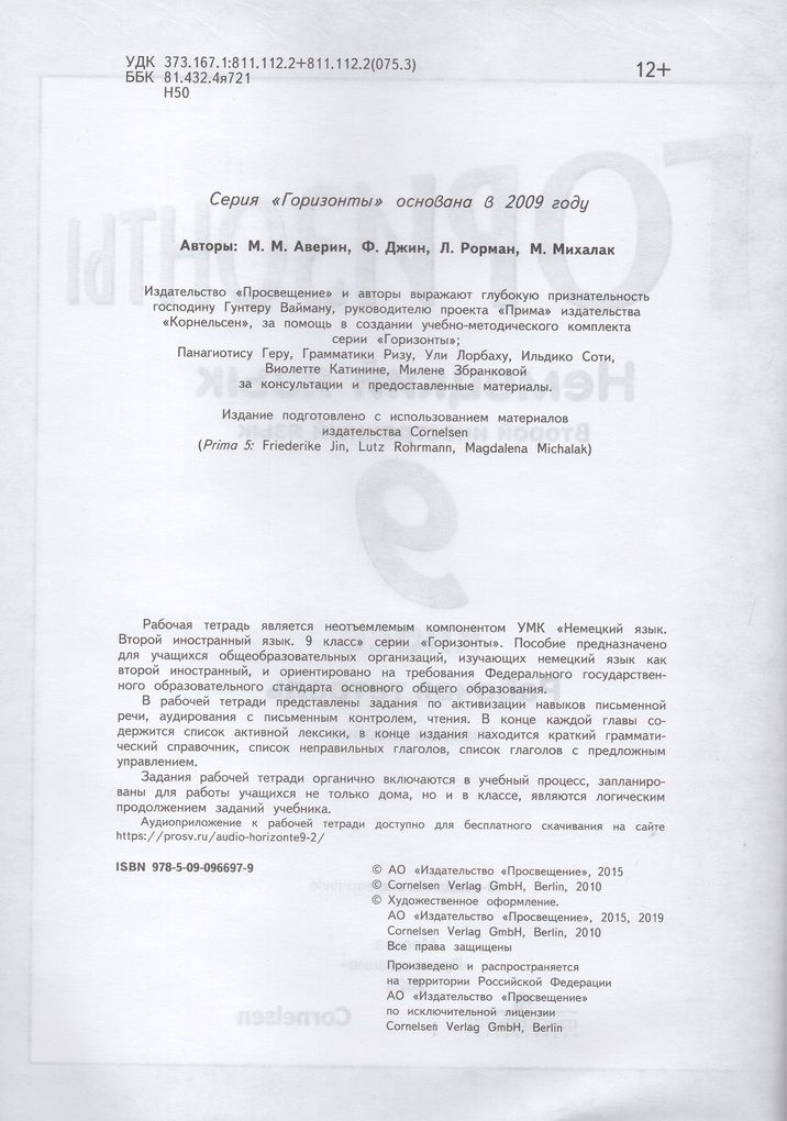 Немецкий язык. Второй иностранный язык. Рабочая тетрадь. 9 класс