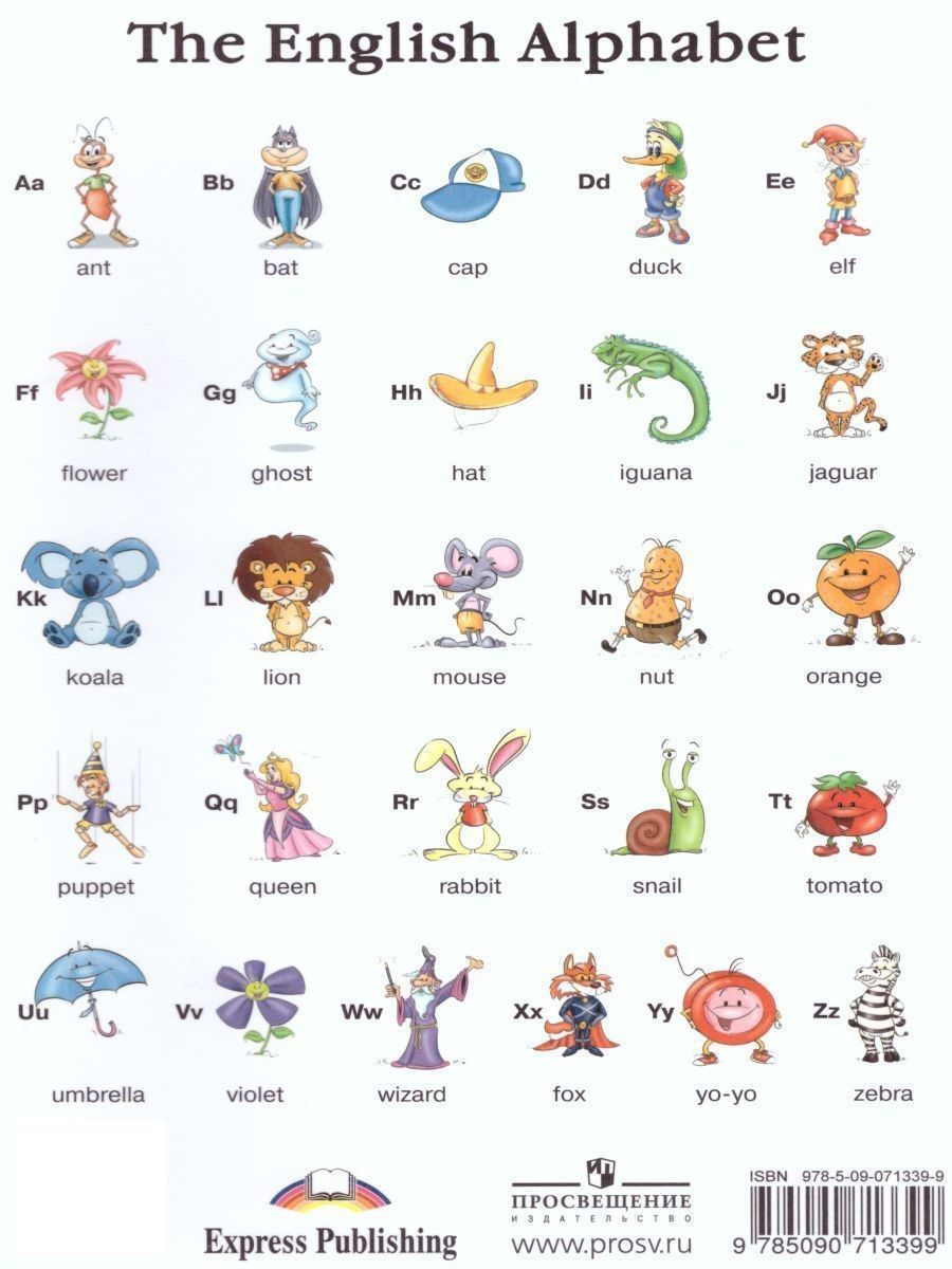 Баранова (Звездный английский) Англ.язык, Изучаем анг алфавит (Просв.)
