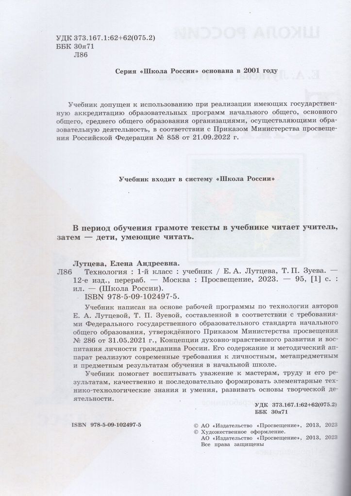 Технология. 1 класс. Учебник