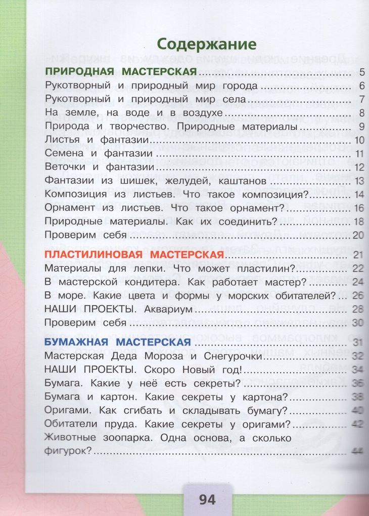 Технология. 1 класс. Учебник