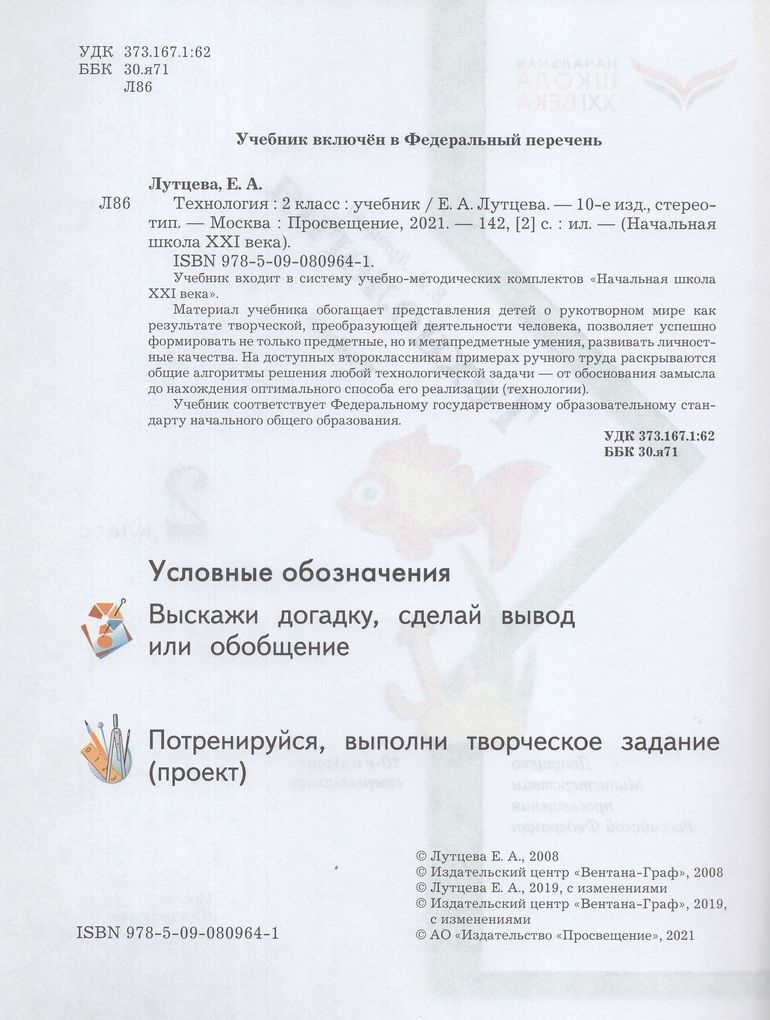 Технология. 2 класс. Учебник