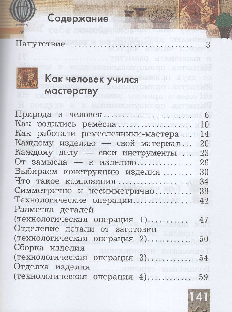 Технология. 2 класс. Учебник