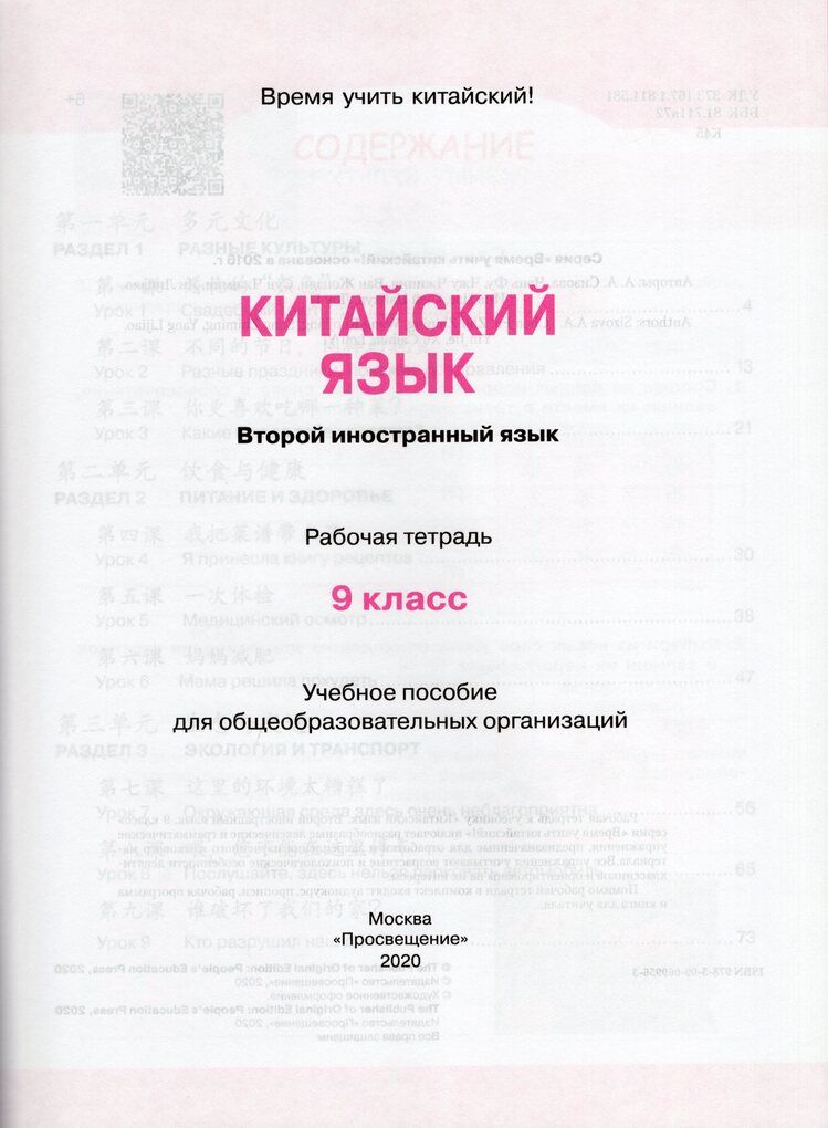 Китайский язык. 9 класс. Второй иностранный язык. Рабочая тетрадь