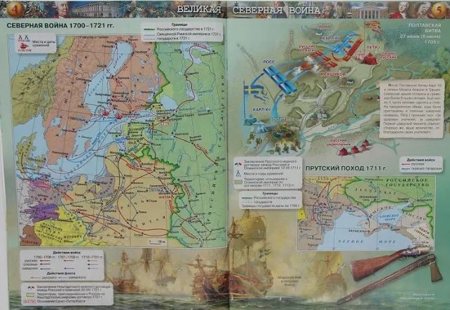 История России. 8 класс. Атлас к новому учебнику