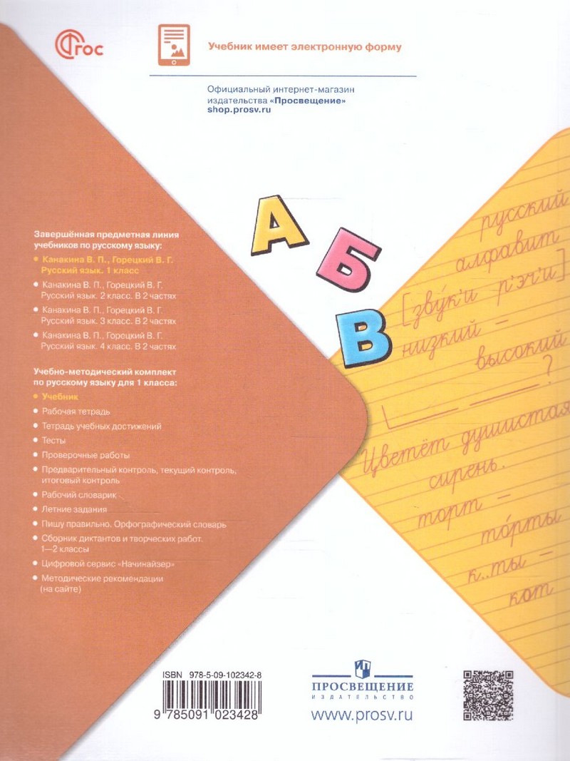 Русский язык 1 класс.(ФП2022)