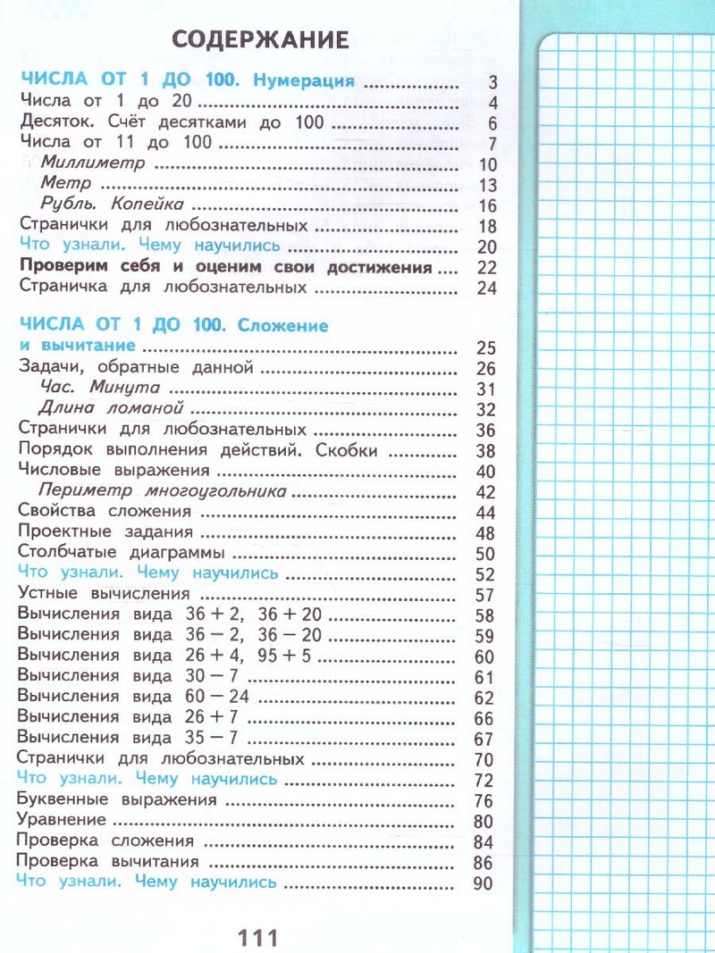 Математика 2 класс. в 2-х частях (ФП2022) Комплект
