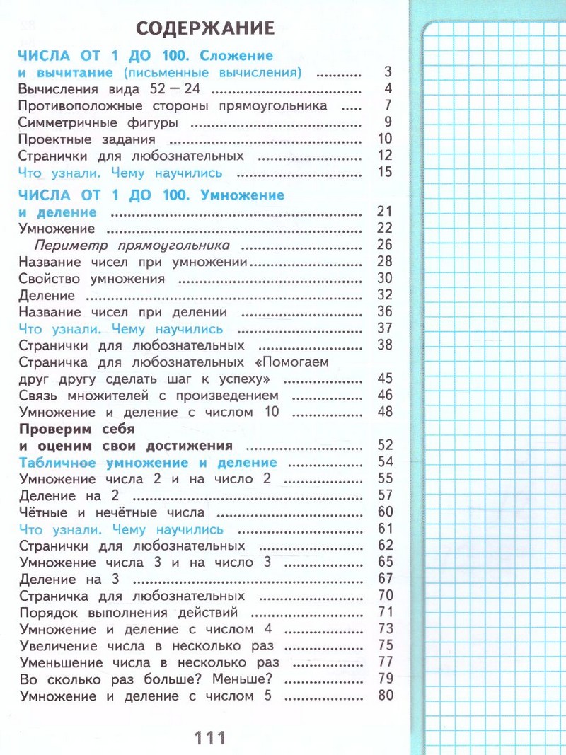 Математика 2 класс. в 2-х ч., ч. 2 (ФП2022)