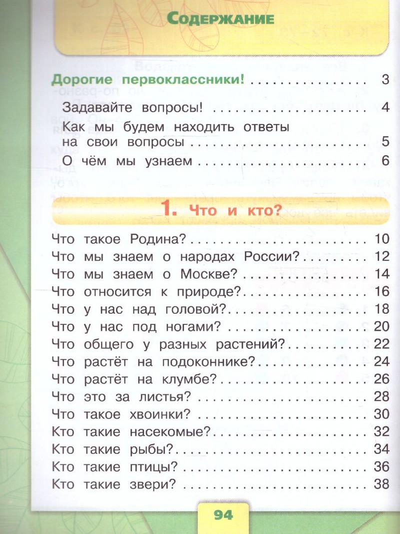 Окружающий мир 1 класс. Учебник. В 2 ч (ФП2022) Комплект
