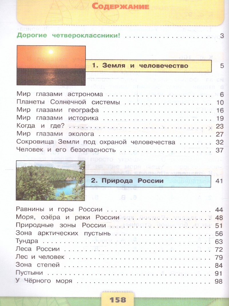 Окружающий мир 4 класс. Учебник. В 2 ч (ФП2022) Комплект