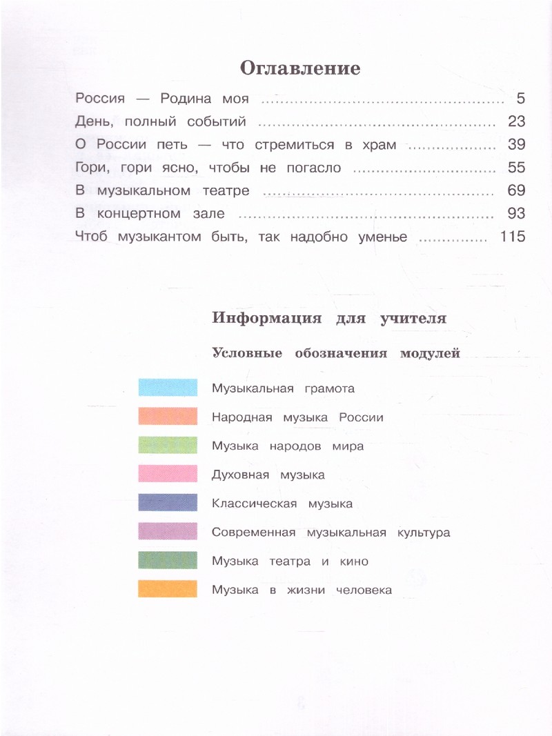 Музыка 3 класс. Учебник (ФП2022)