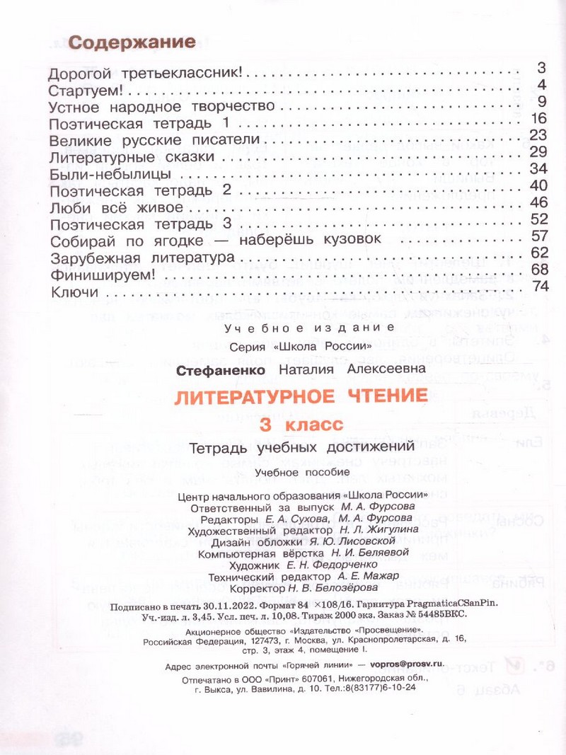 Климанова Литературное чтение 3 класс.Тетрадь учебных достижений (ФП2022)