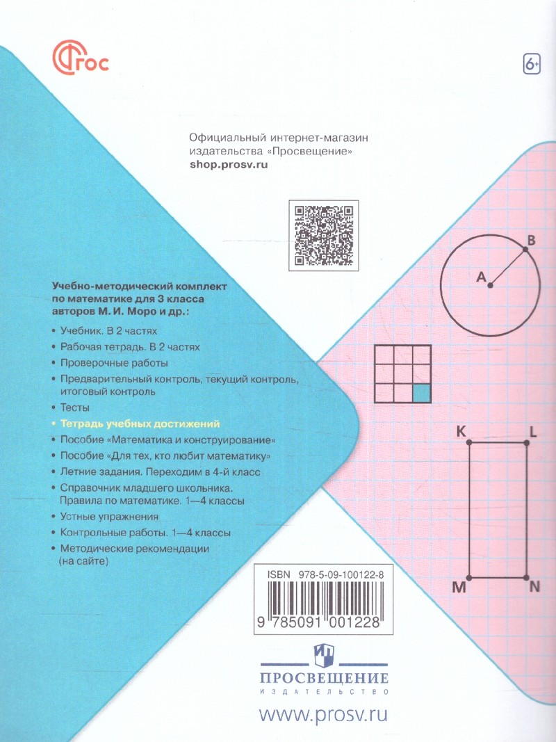 Математика 3 класс. Тетрадь учебных достижений (ФП2022)