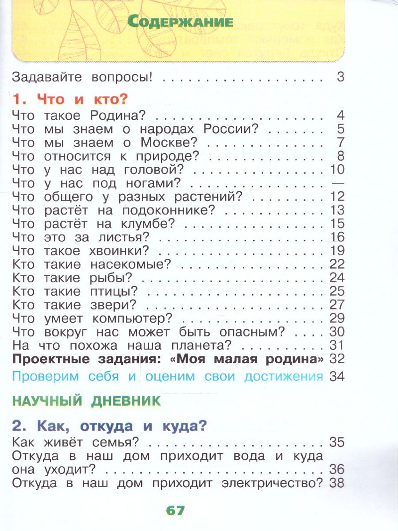 Окружающий мир 1 класс. Рабочая тетрадь в 2 частях (ФП2022) Комплект