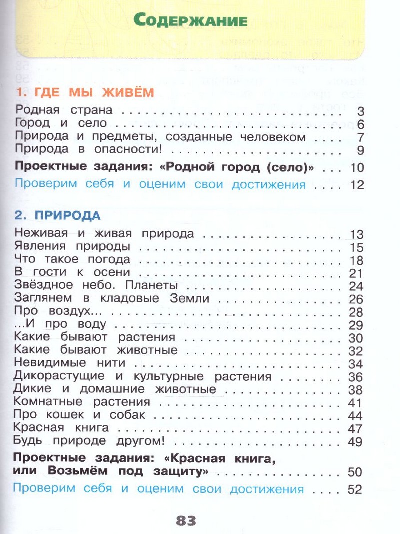Окружающий мир 2 класс. Рабочая тетрадь в 2 частях (ФП2022) Комплект