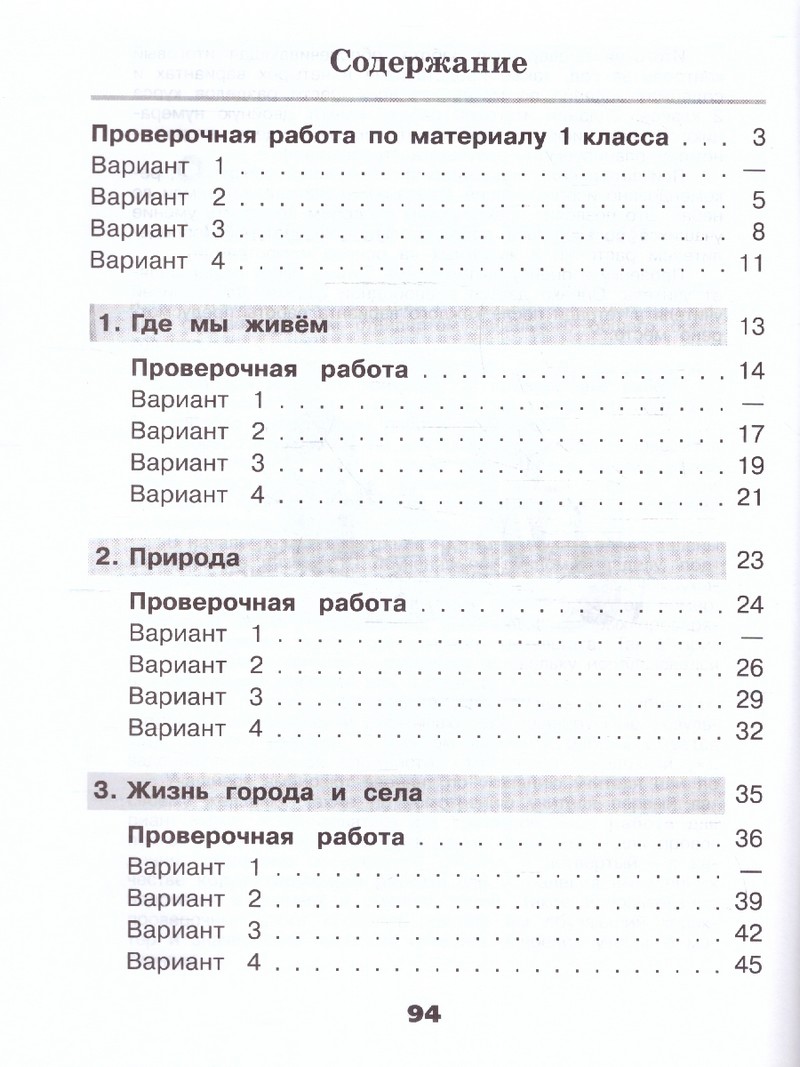 Окружающий мир 2 класс. Проверочные работы (ФП2022)