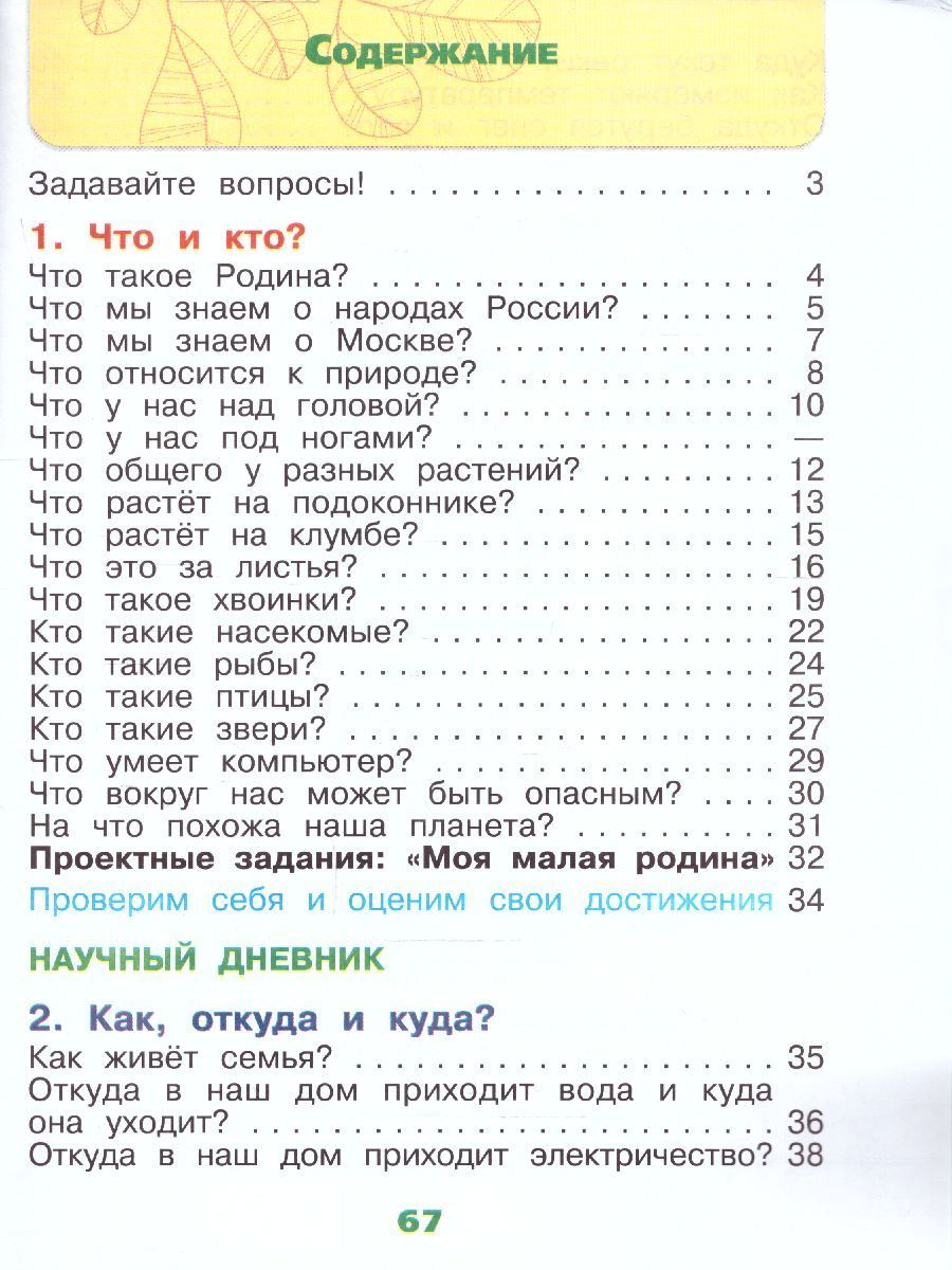 Математика, Русский язык, Окружающий мир 1 класс. Набор рабочих тетрадей. УМК Школа России
