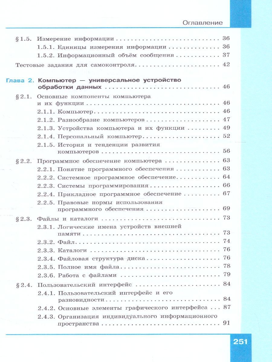 Информатика 7 класс. Базовый уровень. Учебник. УМК "Босова Л.Л., Босова А.Ю." ФГОС