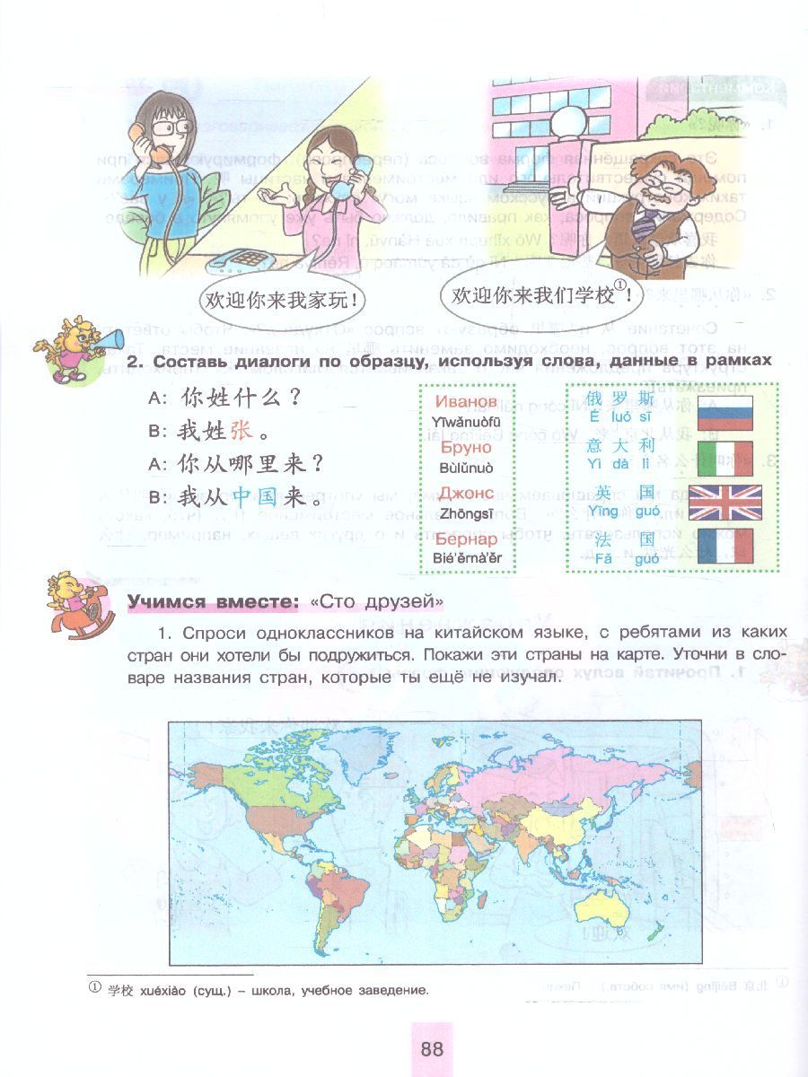 Китайский язык 5 класс. Учебник. УМК "Время учить китайский!". ФГОС