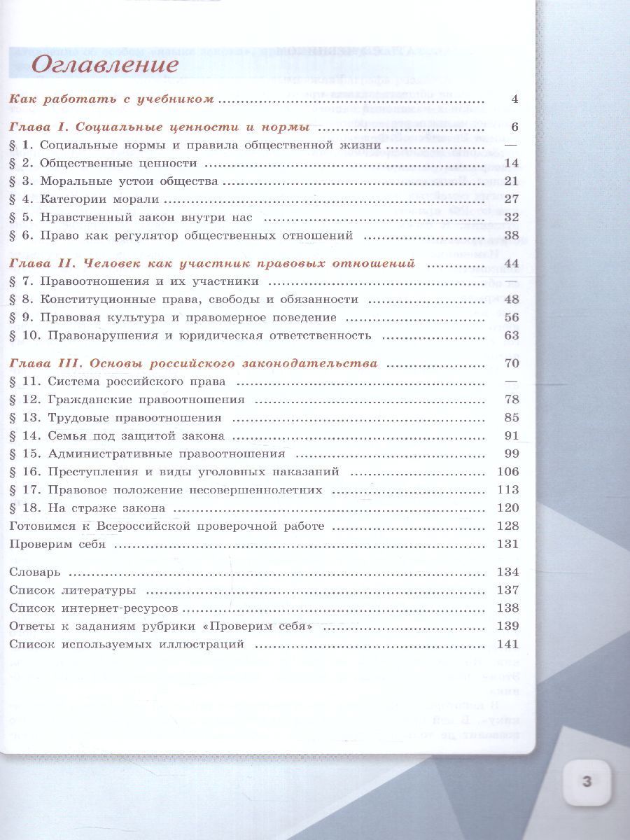 Обществознание 7 класс. Учебник. УМК "Обществознание. Боголюбов Л.Н. и др. (6-9)". ФГОС
