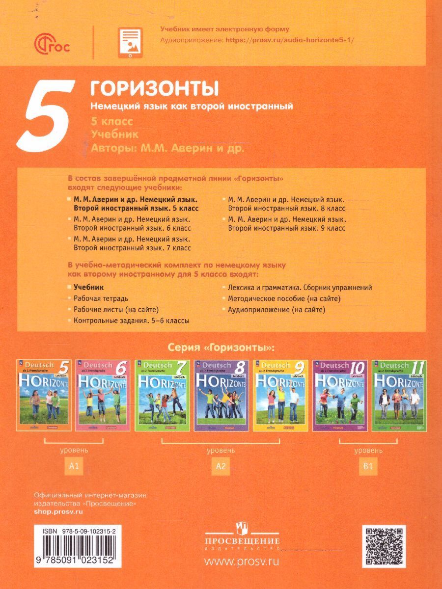 Немецкий язык 5 класс. Второй иностранный язык. Учебник