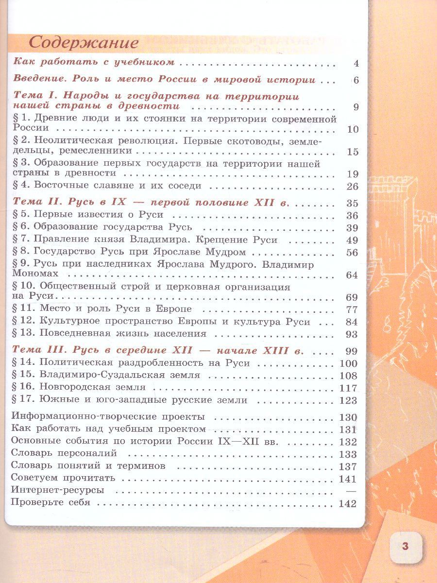 История России 6 класс. Учебник. Комплект из 2-х частей. ФГОС