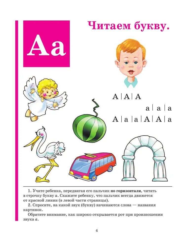 Жукова Букварь (большой формат) (Эксмо) WG