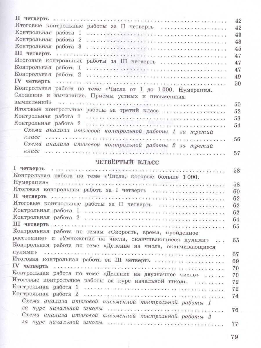 Волкова (Школа России) Математика 1-4 кл. Контрольные работы (Просв.)