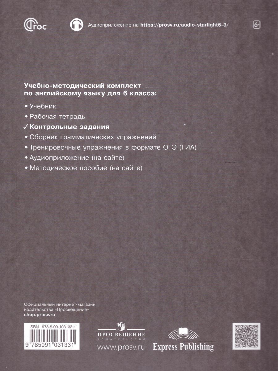 Баранова (Звездный английский) Англ.язык 6 кл. Контрольные задания (Просв.)