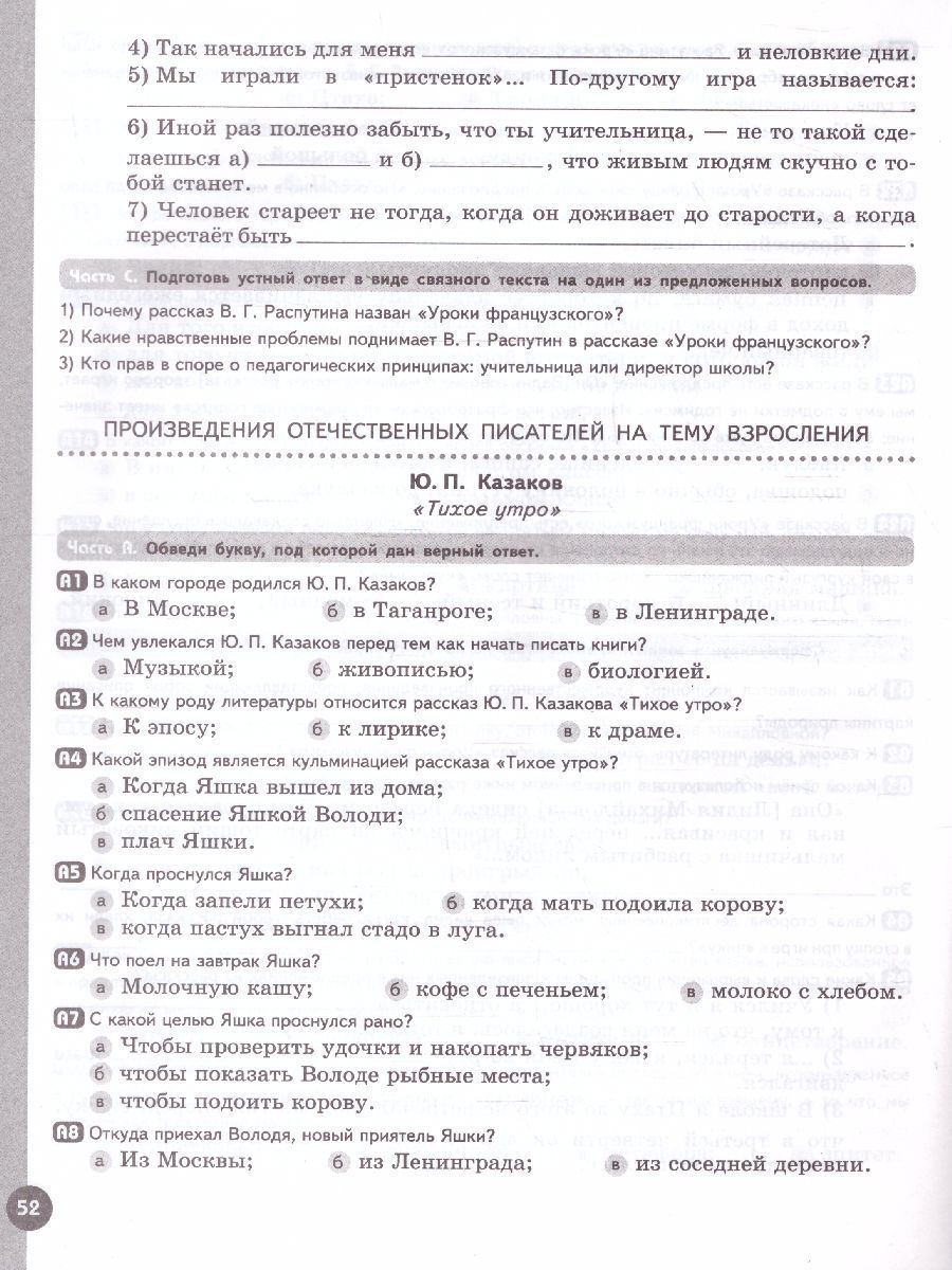 Рабочая тетрадь по литературе 6 класс. Части 1 и 2 (новое издание)